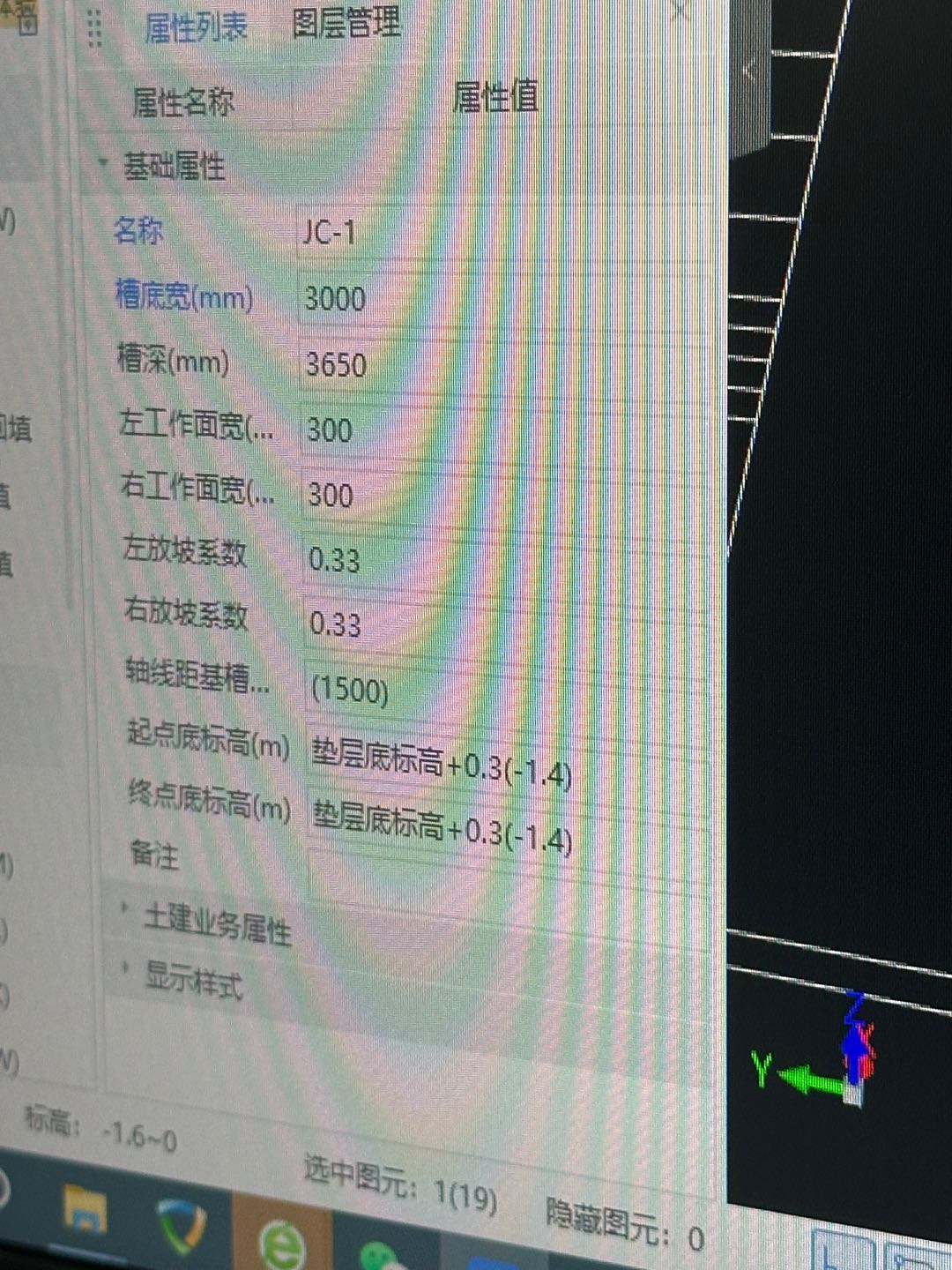 基槽
