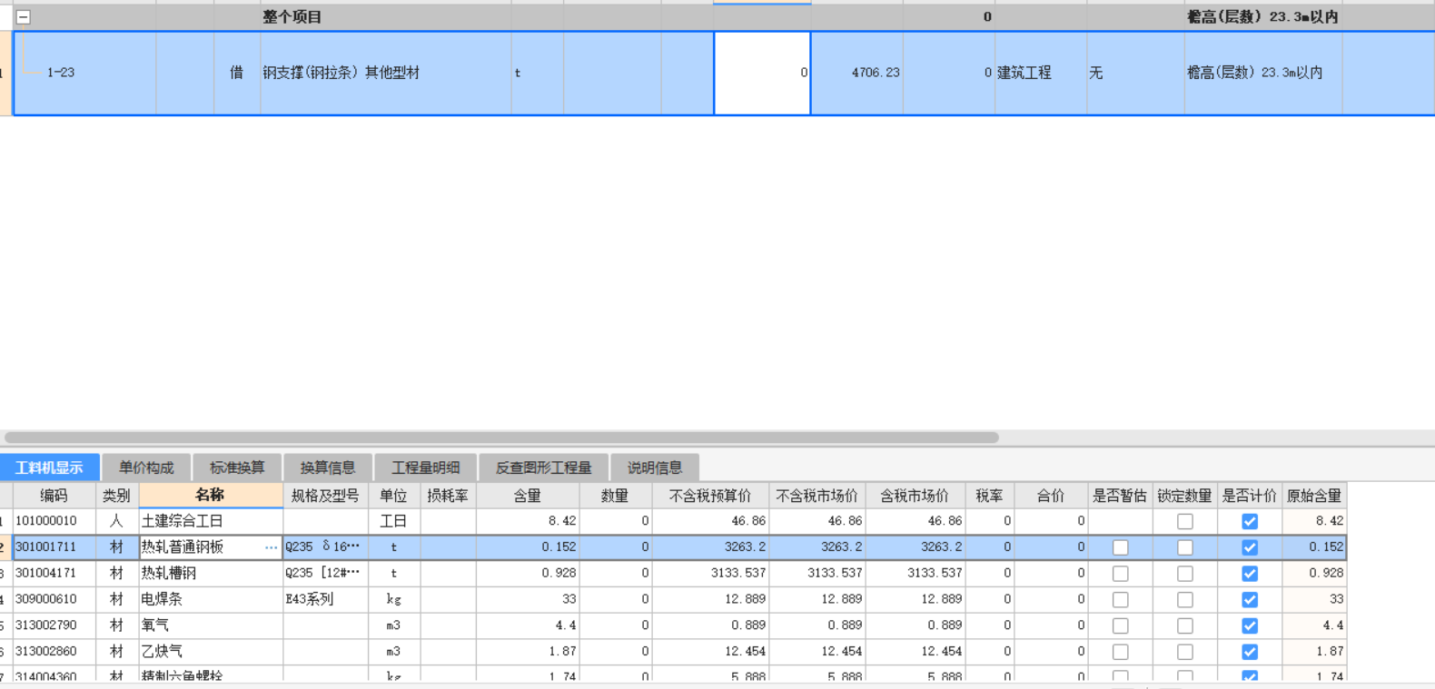 设置主材