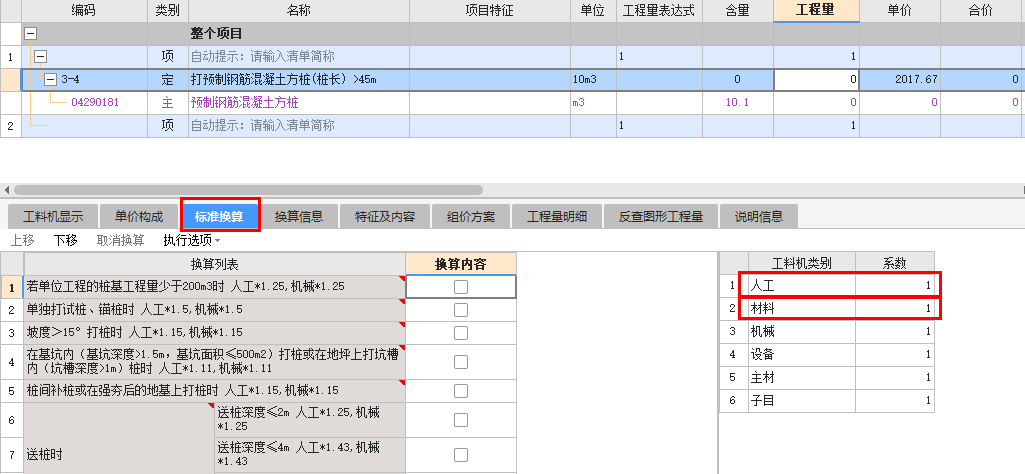 人工机