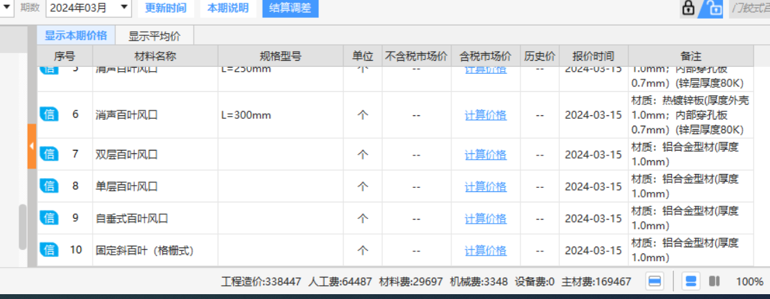 浙江省信息价