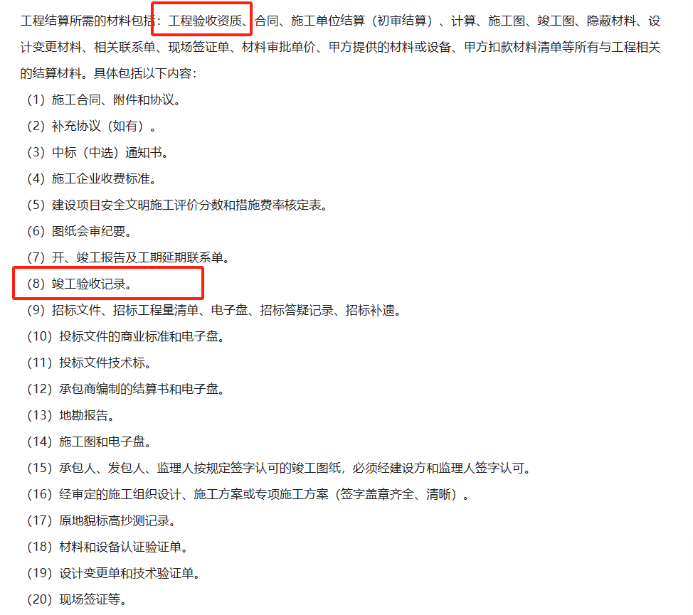 结算资料