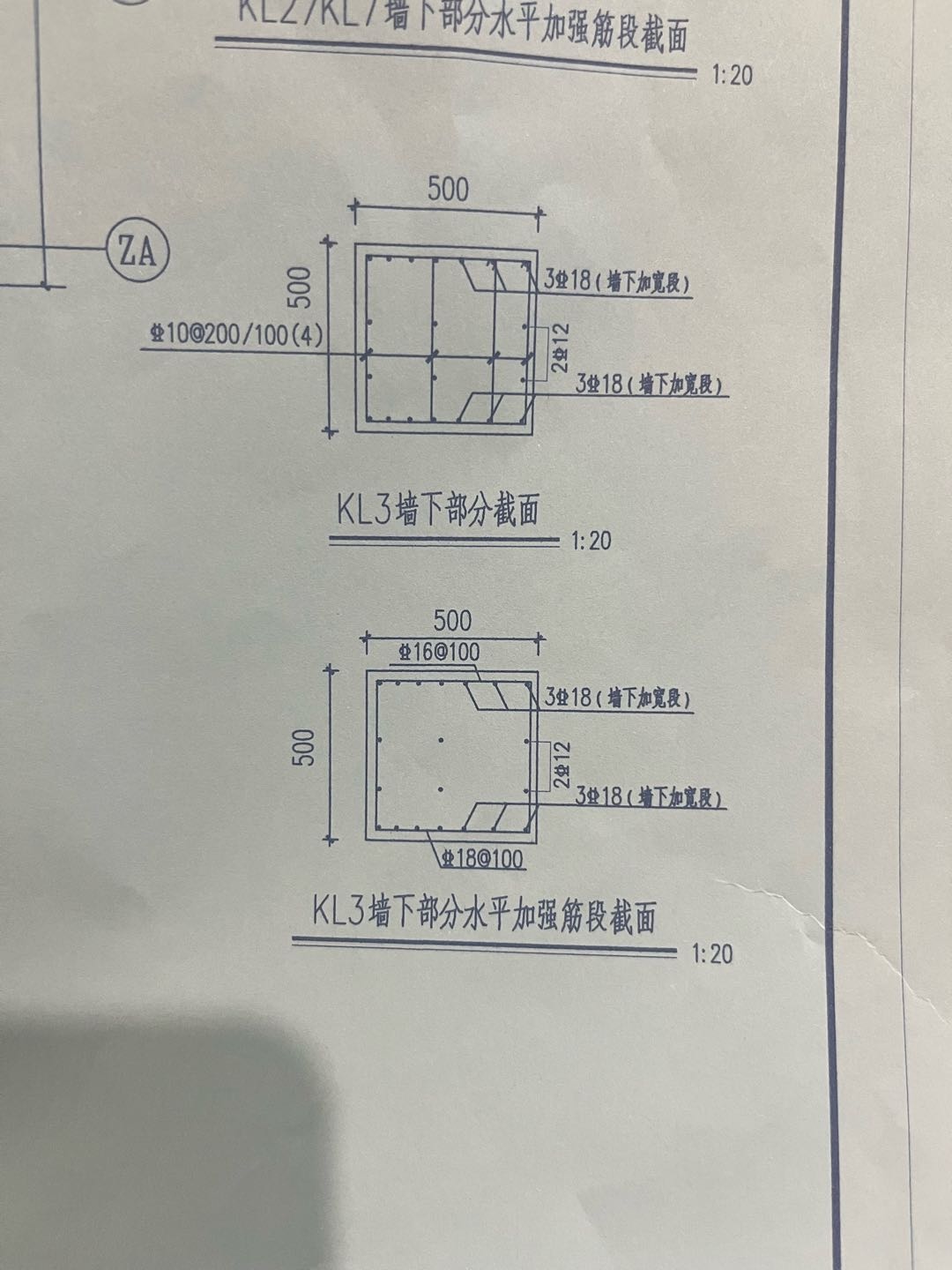 水平加强筋