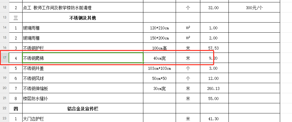 套定额子目