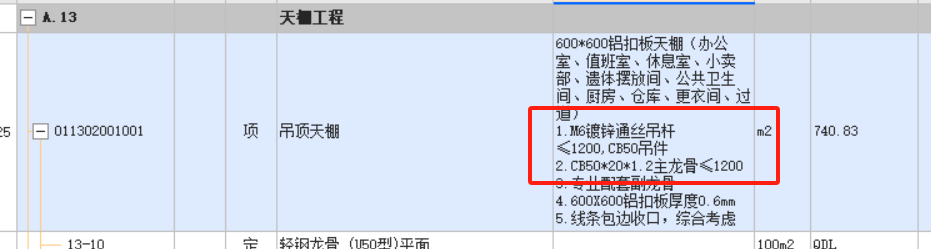 龙骨