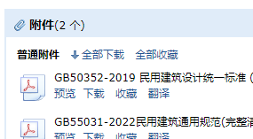 民用建筑通用规范