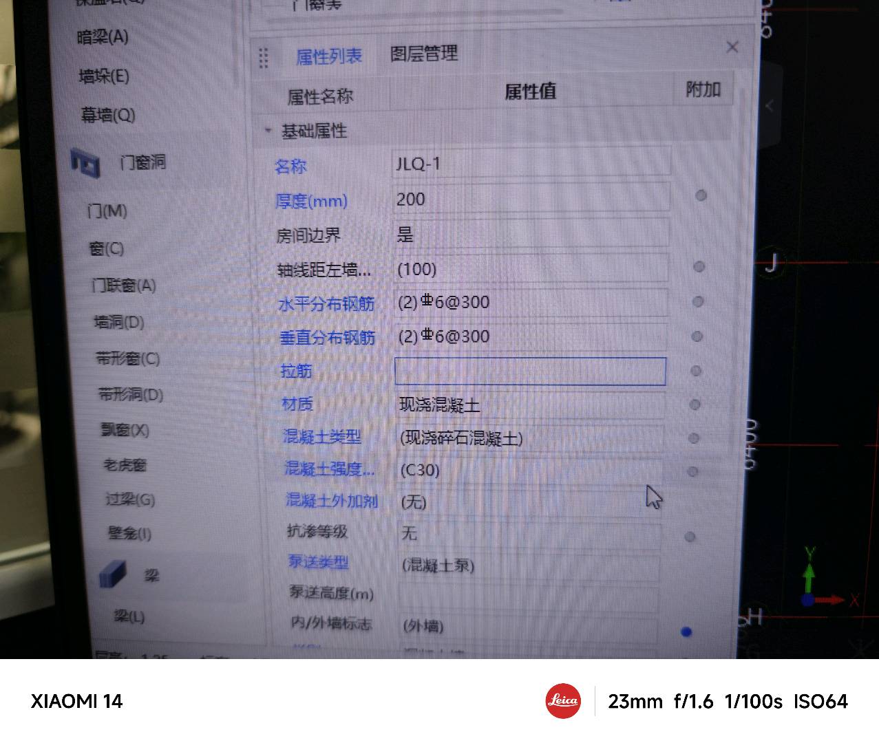 配筋