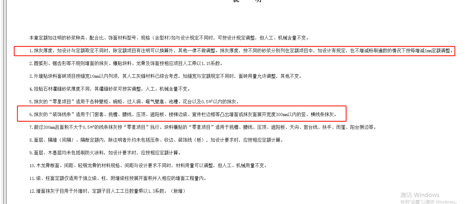 抹灰