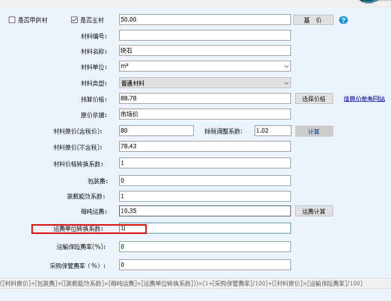 运杂费