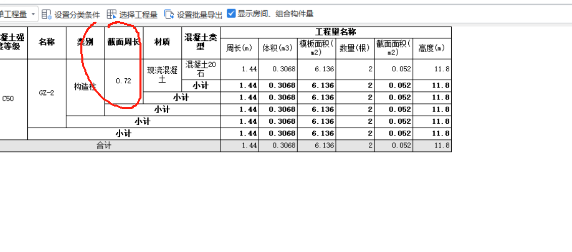 截面周长