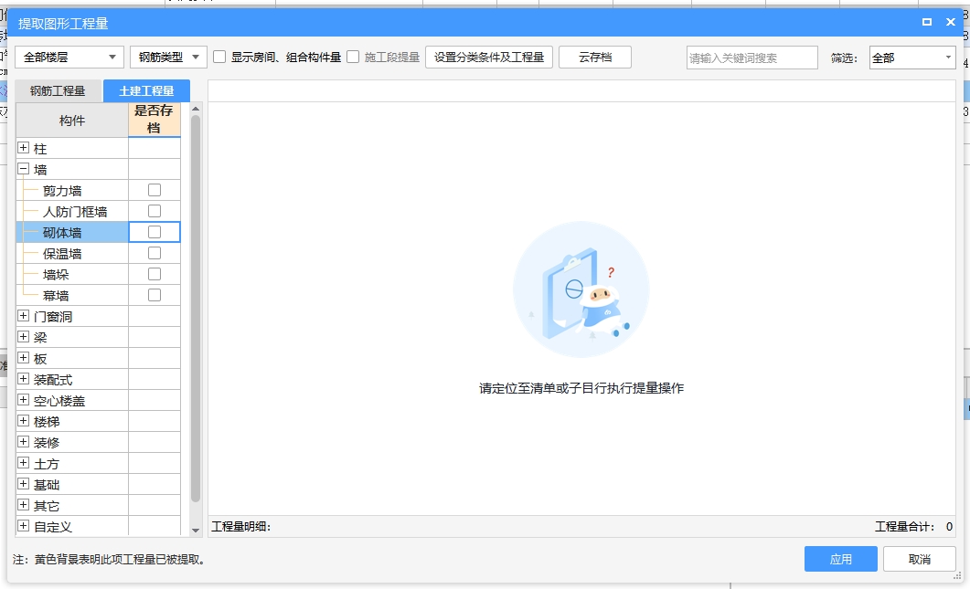 土建