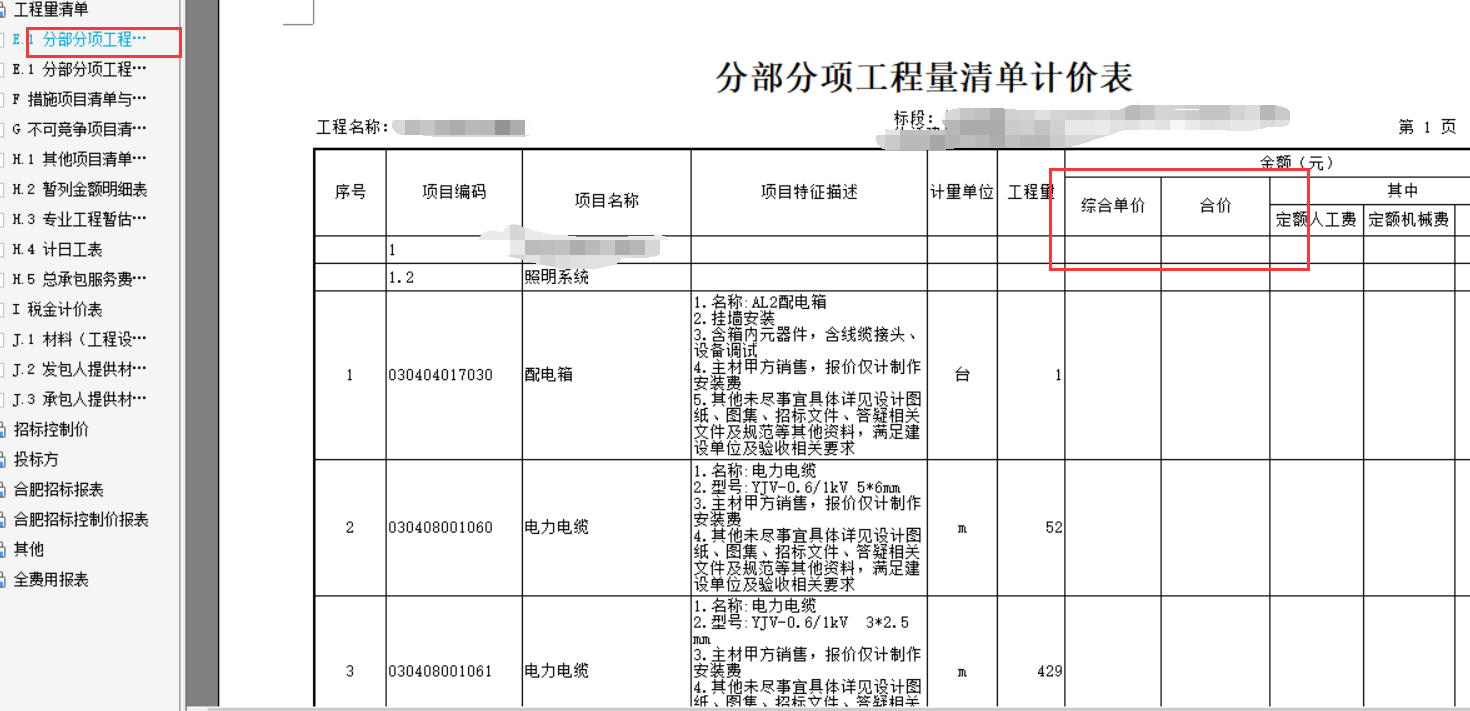 单价