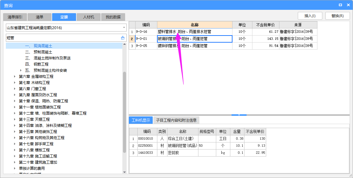 清单定额