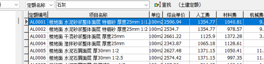水泥砂浆找平