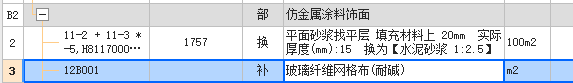 网格布