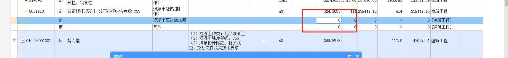 增加费