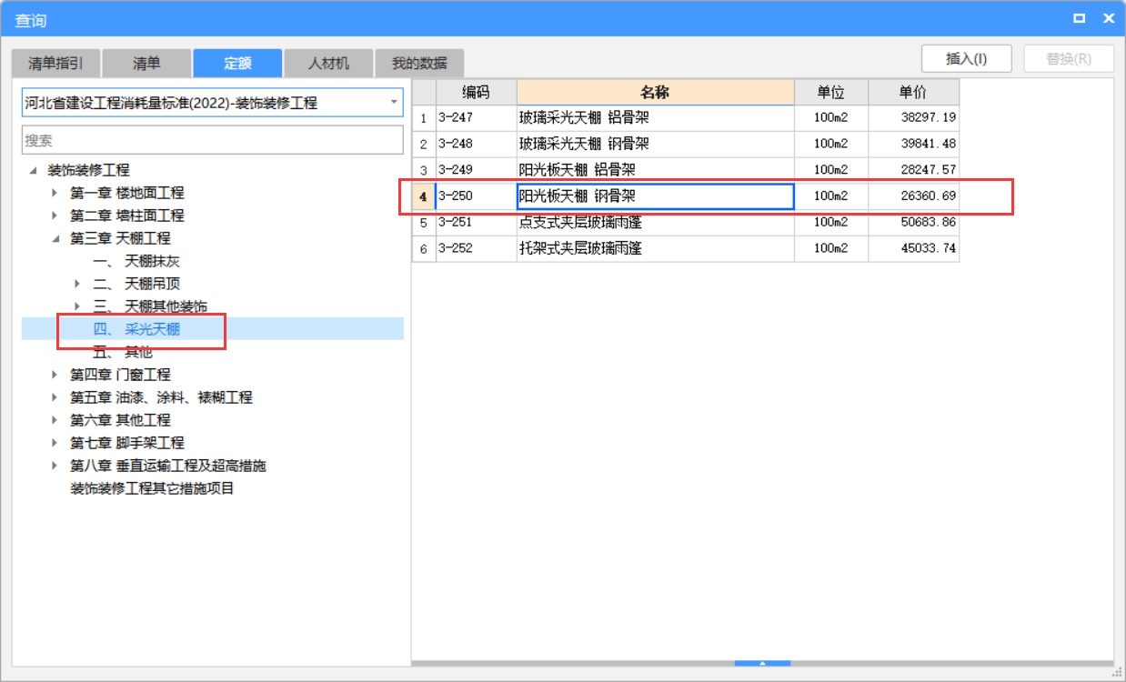 龙骨