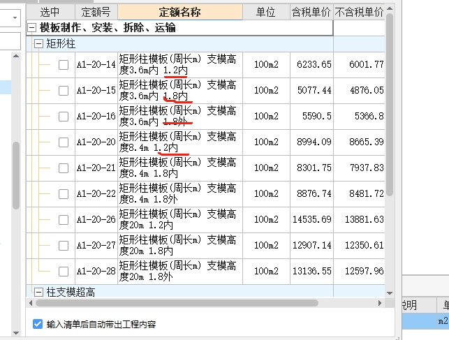 定额