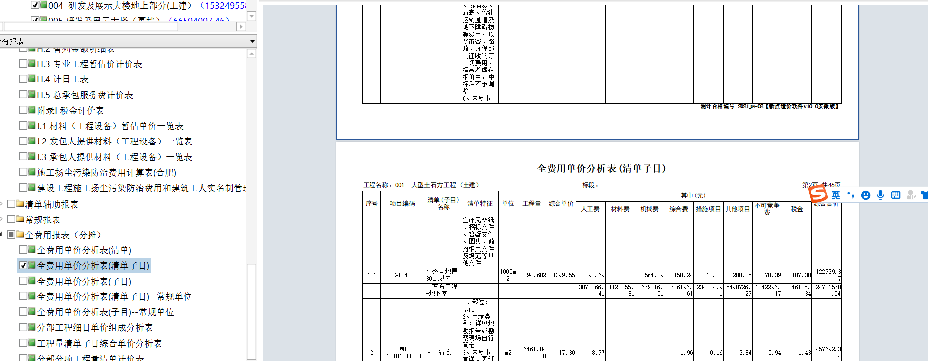 单子目