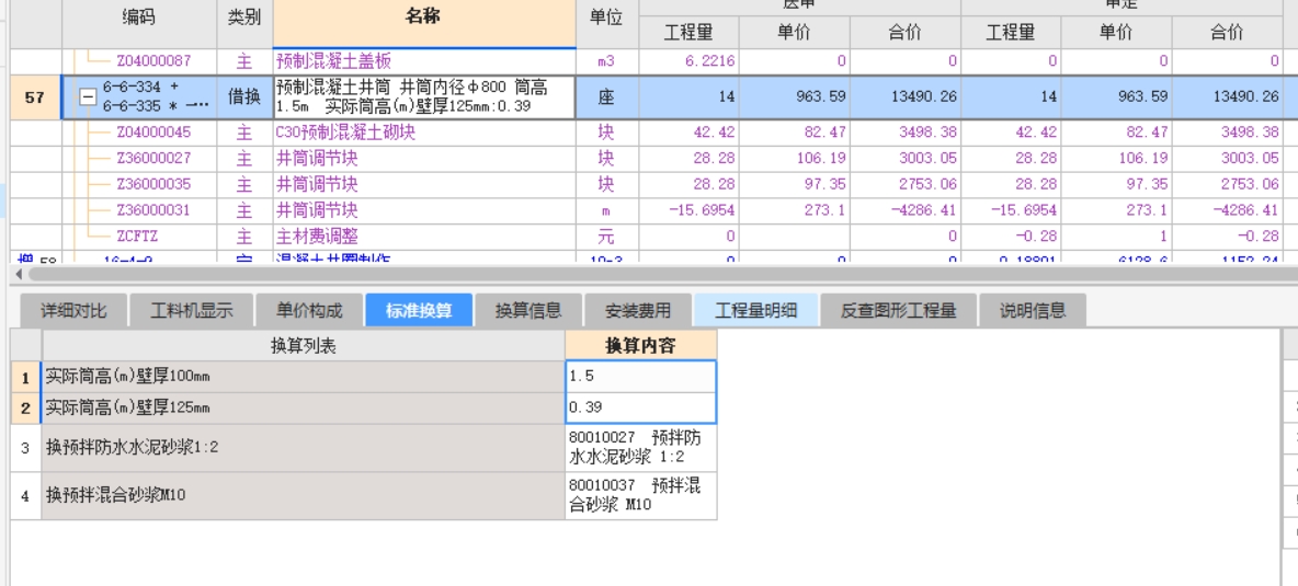 16市政定额