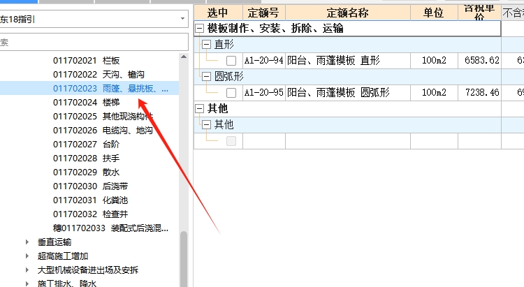 挑檐