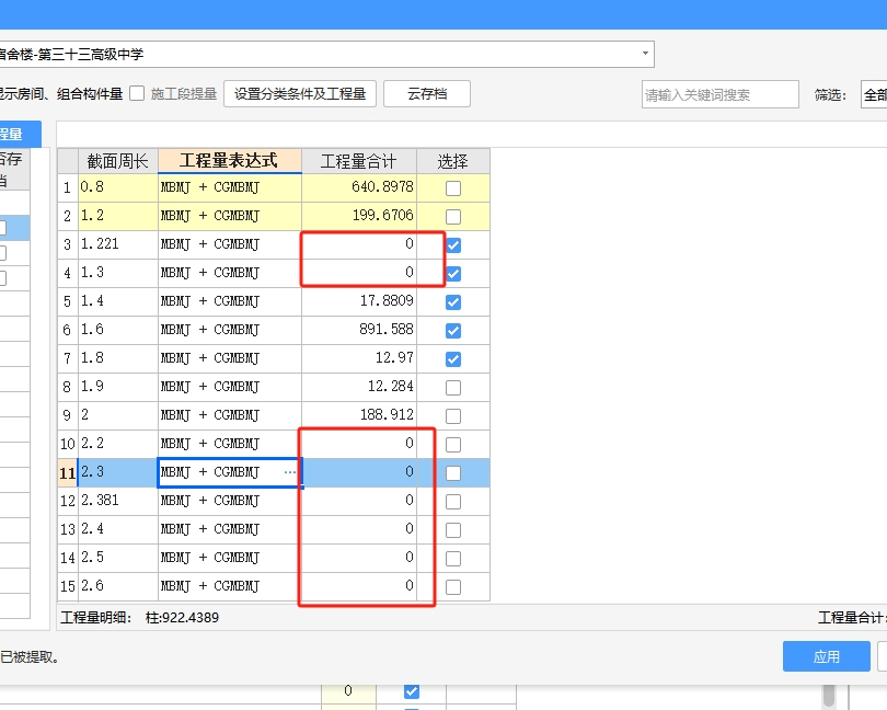 矩形柱