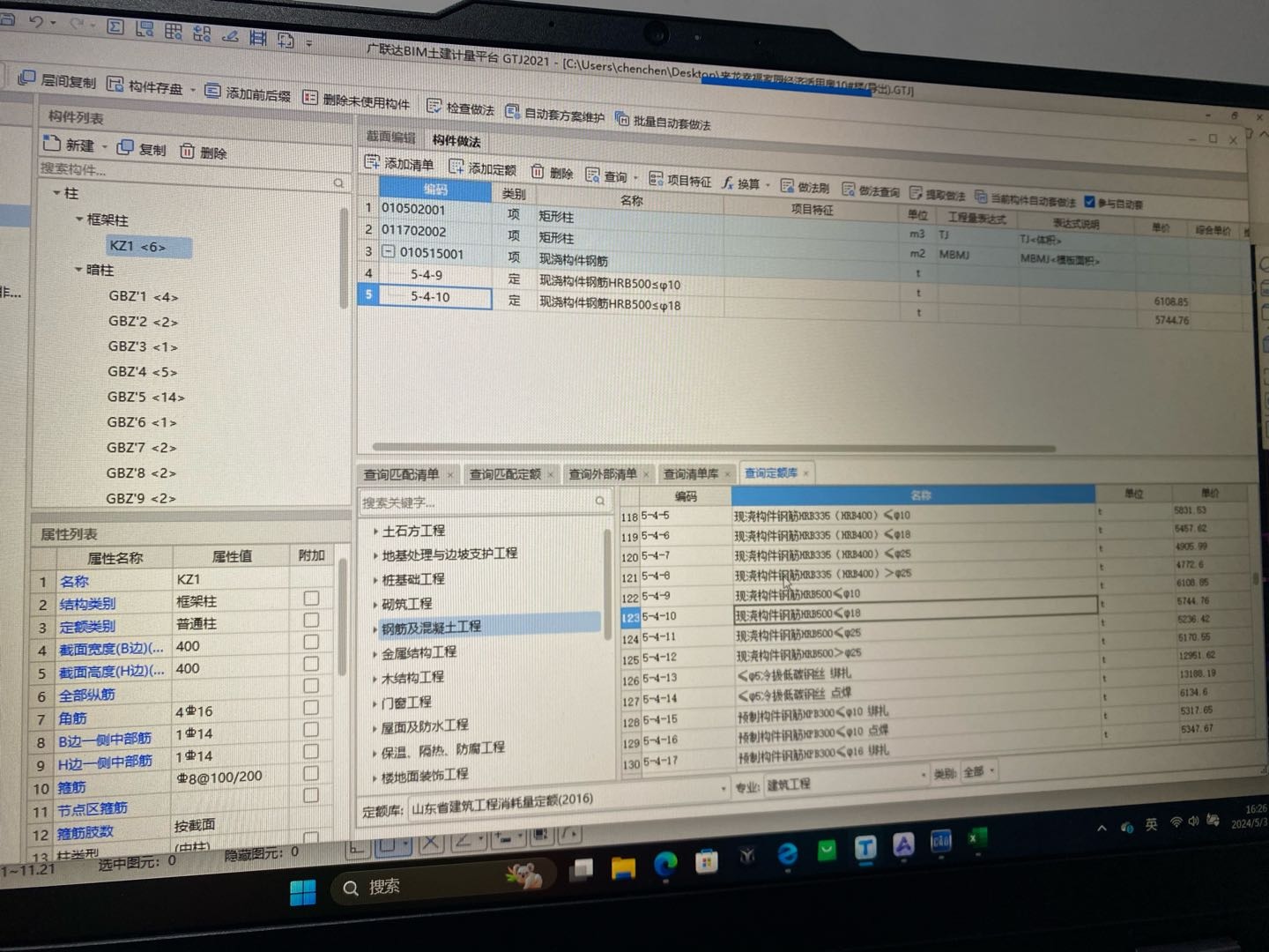 清單和定額