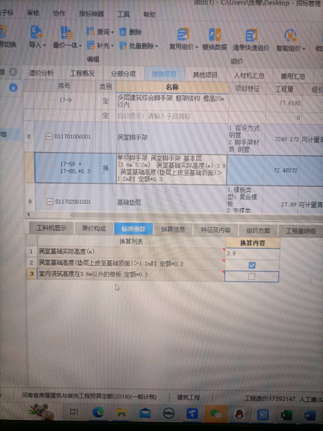 满堂脚手架