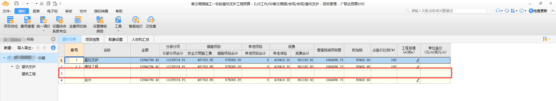 计价软件