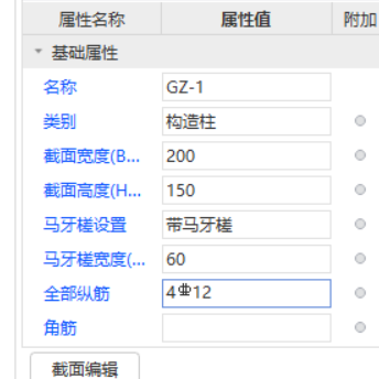 构造柱