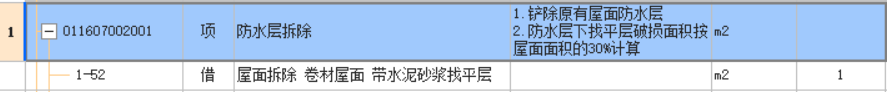 找平层