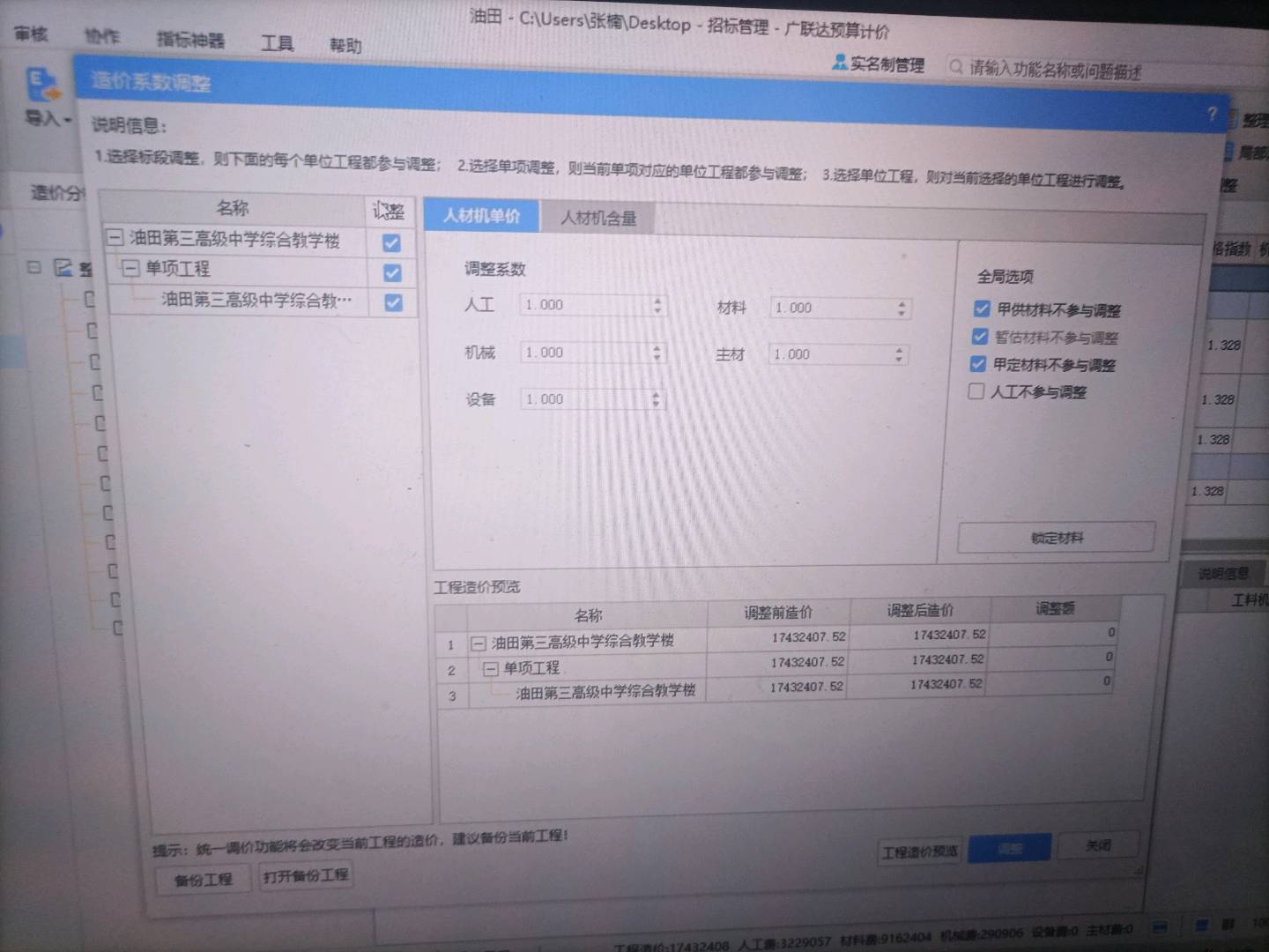 调整系数