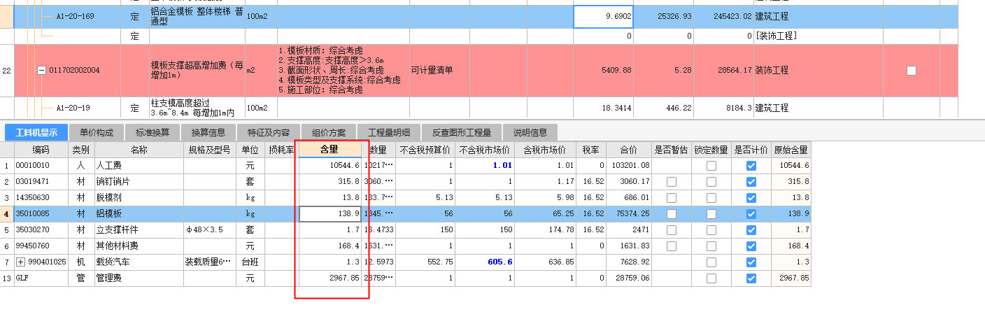 工料机含量