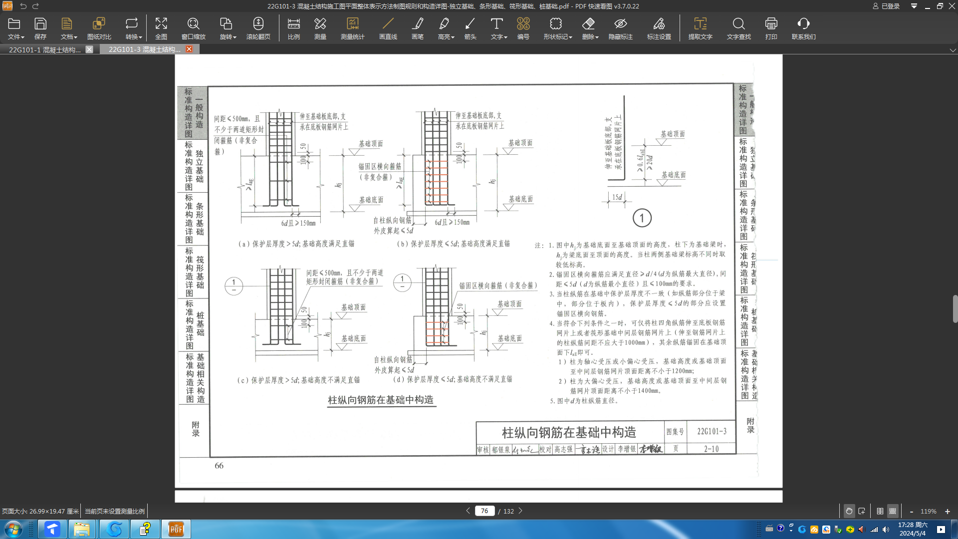标高设置