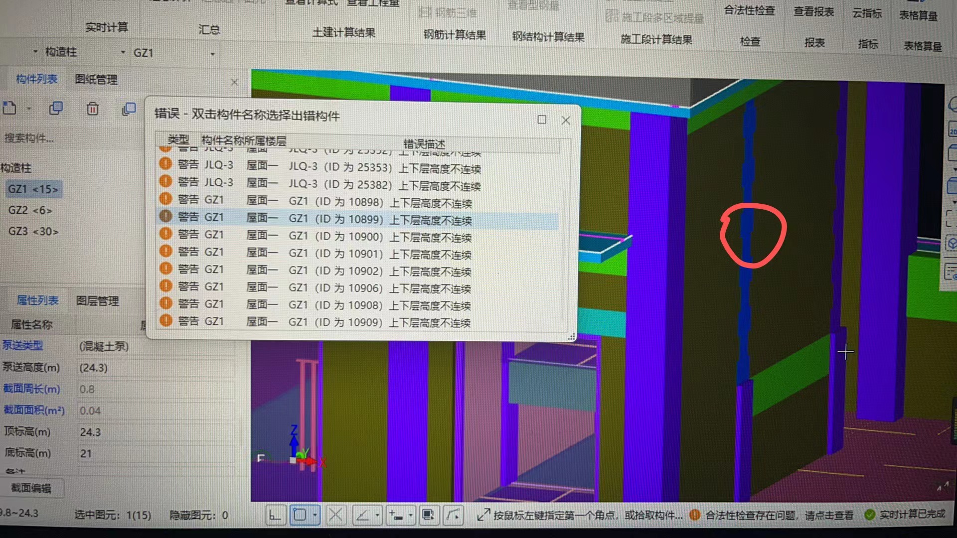 构造柱