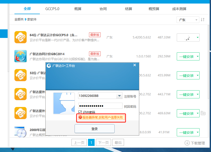 软件打不开