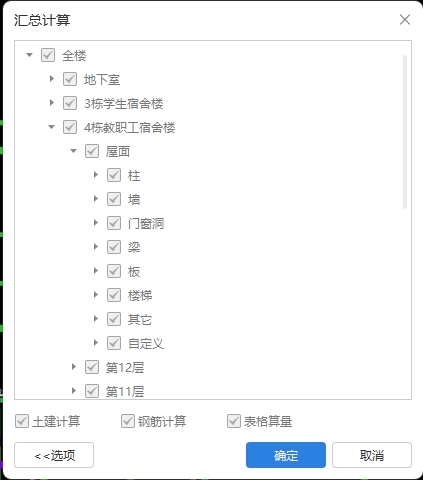 汇总计算