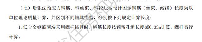 后张法
