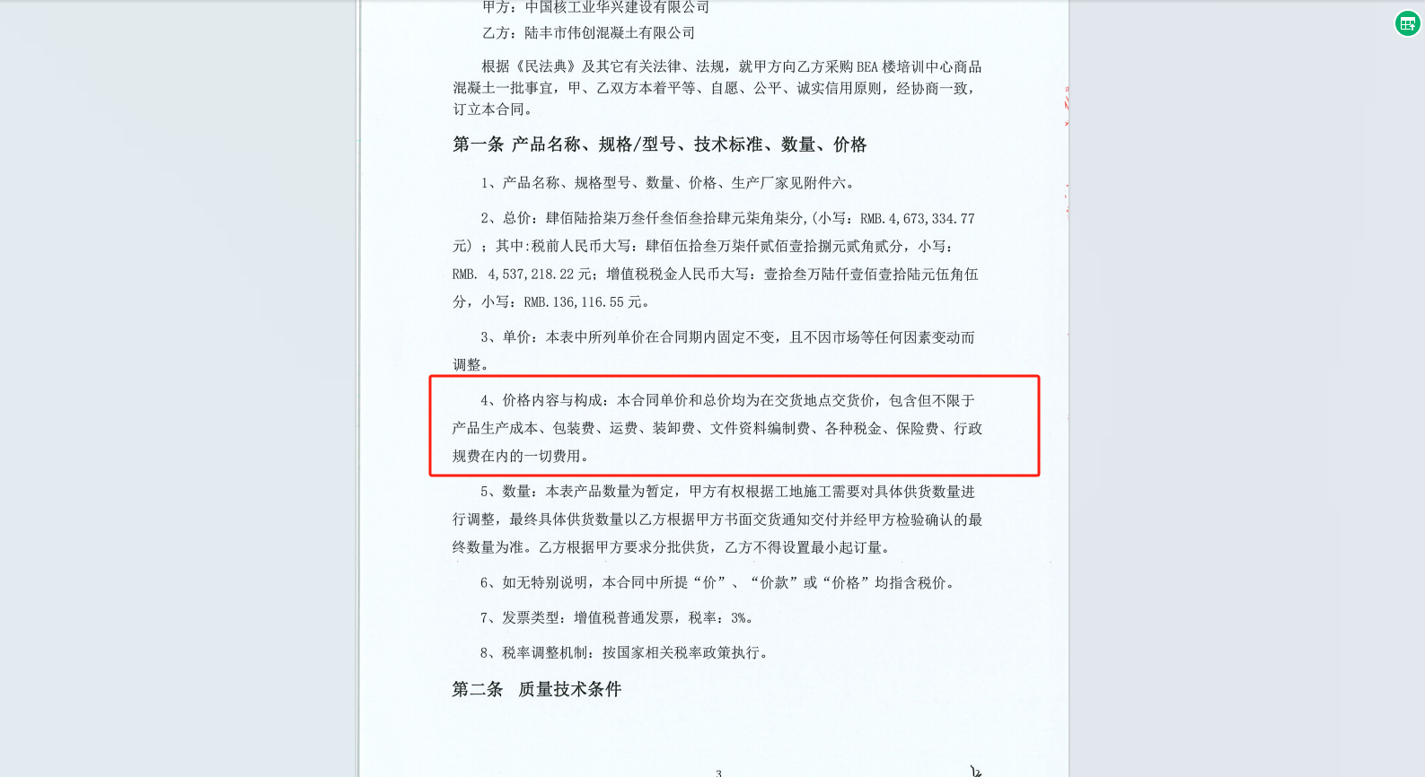 泵送费