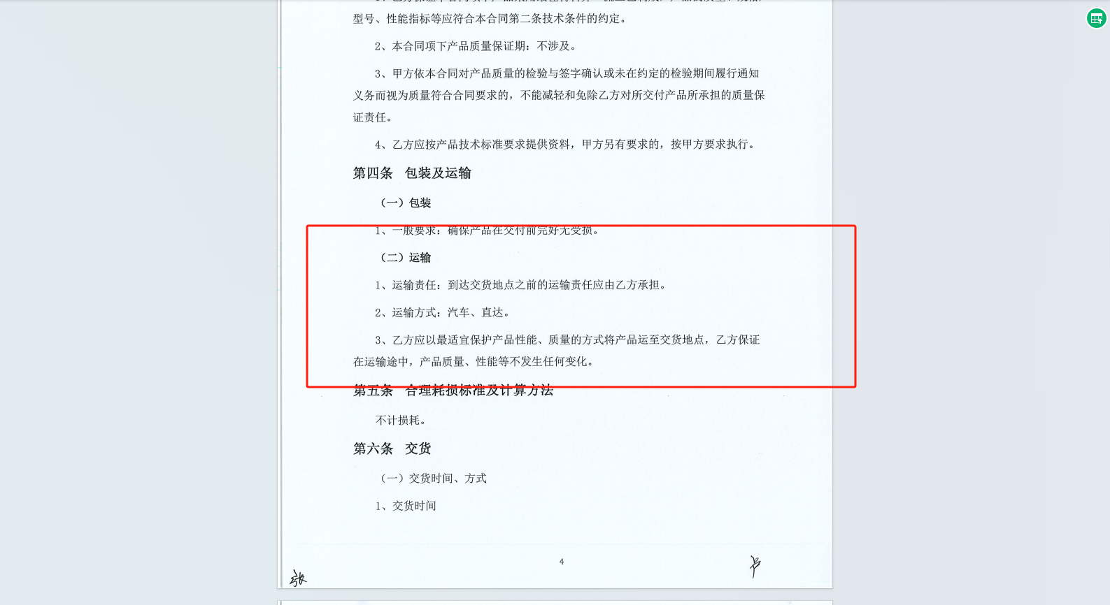 混凝土材料