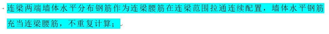 连梁