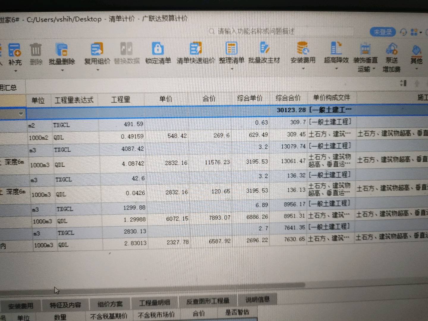综合合价