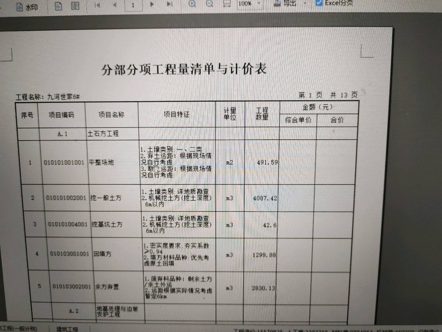合价