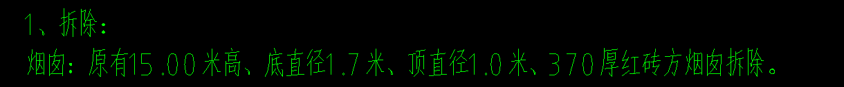 烟囱拆除
