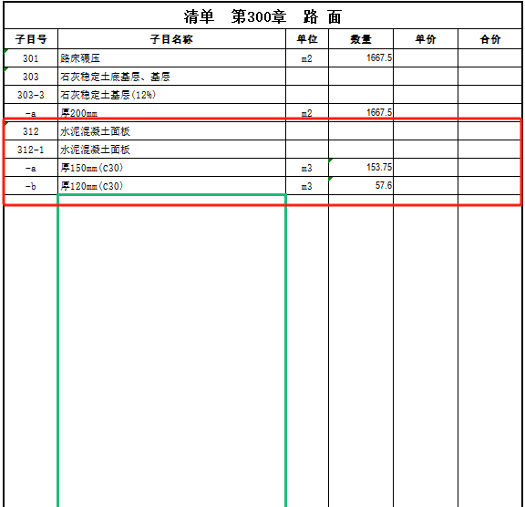 定额