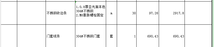 定额