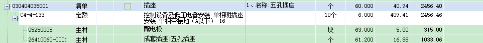 插座