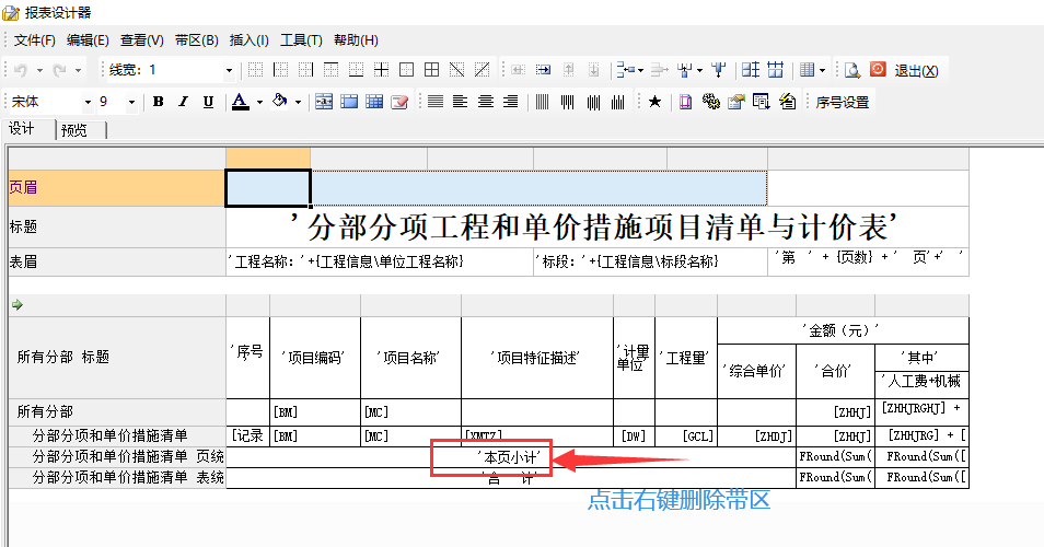 小计