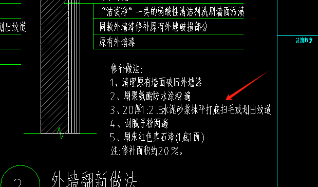 外墙水泥砂浆