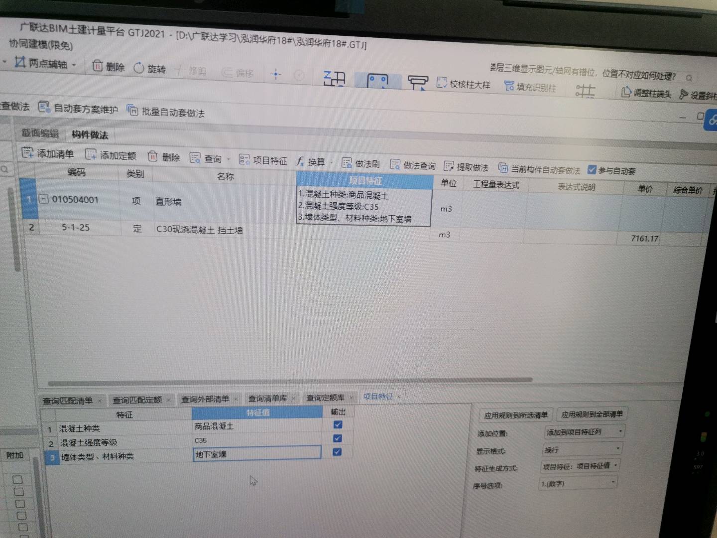 剪力墙