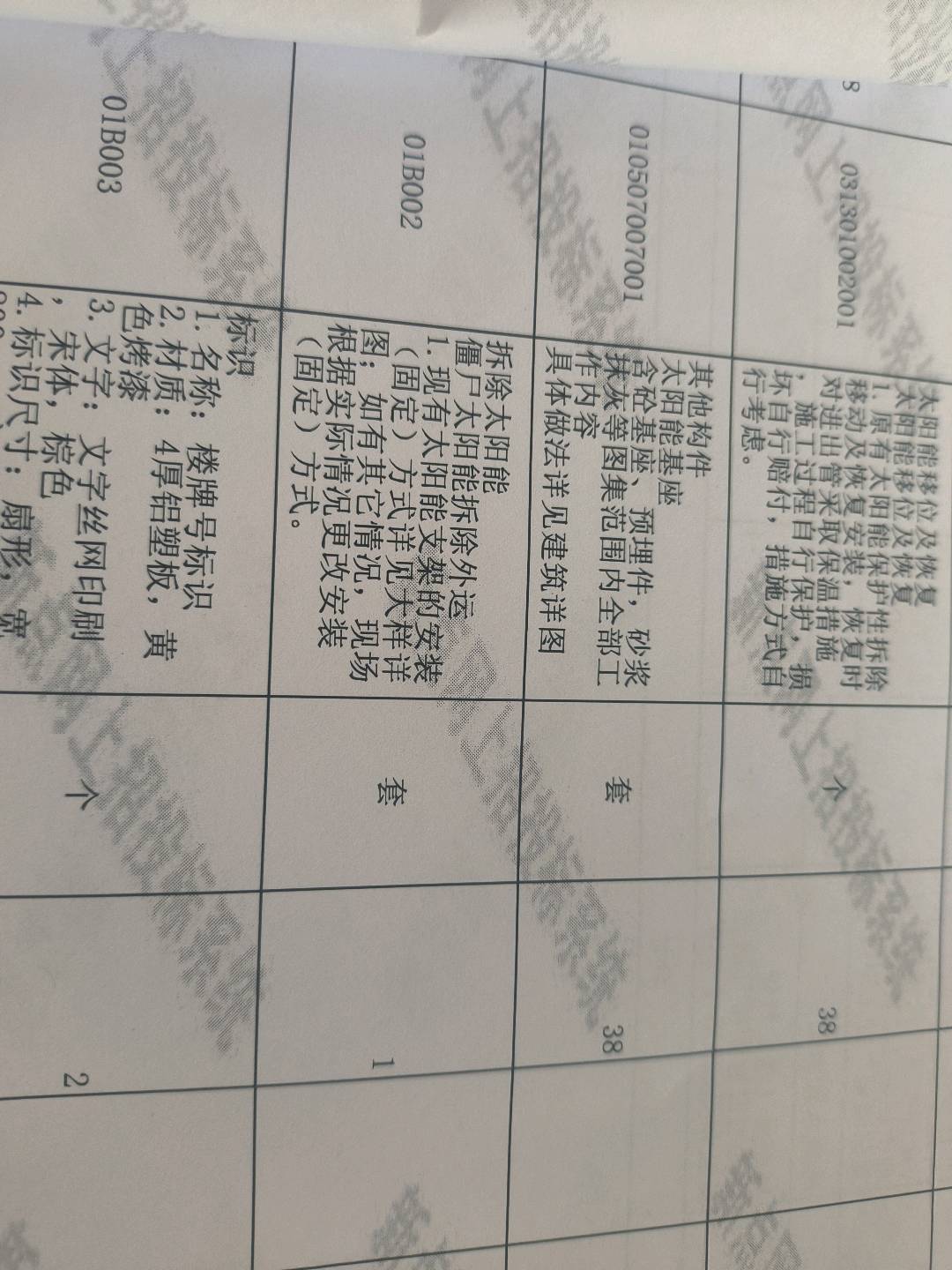 其他构件